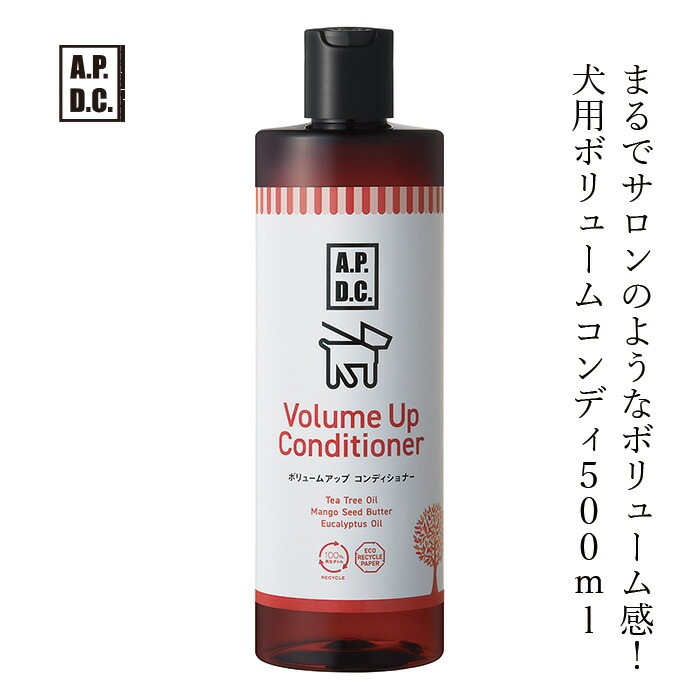 犬用 コンディショナー 無添加 A.P.D.C ボリュームアップコンディショナー 500ml オーガニック 正規品 APDC 天然 ナチュラル ティートリー 自然 コンディショナー 犬用
