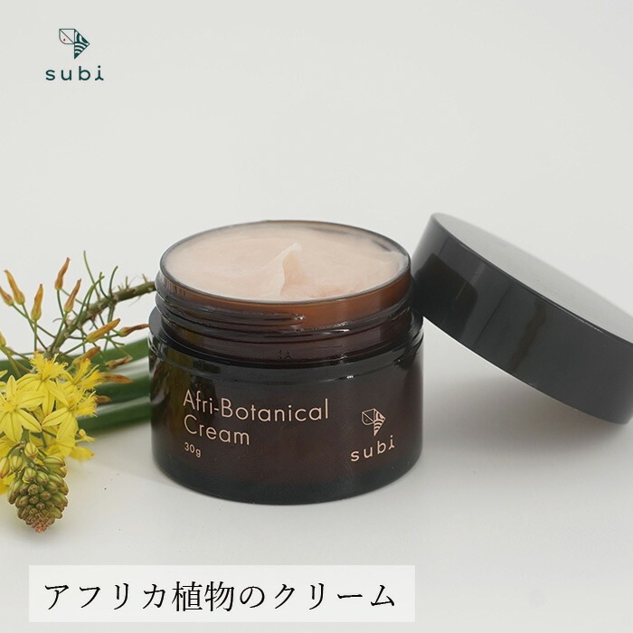 フェイスクリーム スビ ボタニカルクリーム 30g オーガニック 正規品 エイジング スキンケア 天然 ノンケミカル フェイスオイル ブースターオイル subi