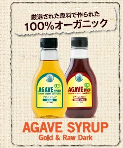 シロップ 有機 アルマテラ 有機アガベシロップ ローダーク 330g オーガニック 保存料 無添加 正規品 食用シロップ 食品 低GI ダイエット 黒糖