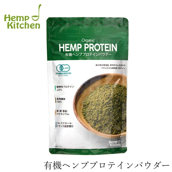麻の実 ヘンプキッチン 有機 ヘンププロテインパウダー 160g 食用麻の実粉末 正規品 保存料 無添加 hemp kitchen オーガニック スーパーフード プロテイン 食用麻の実 ヘンプ ヘンプシード