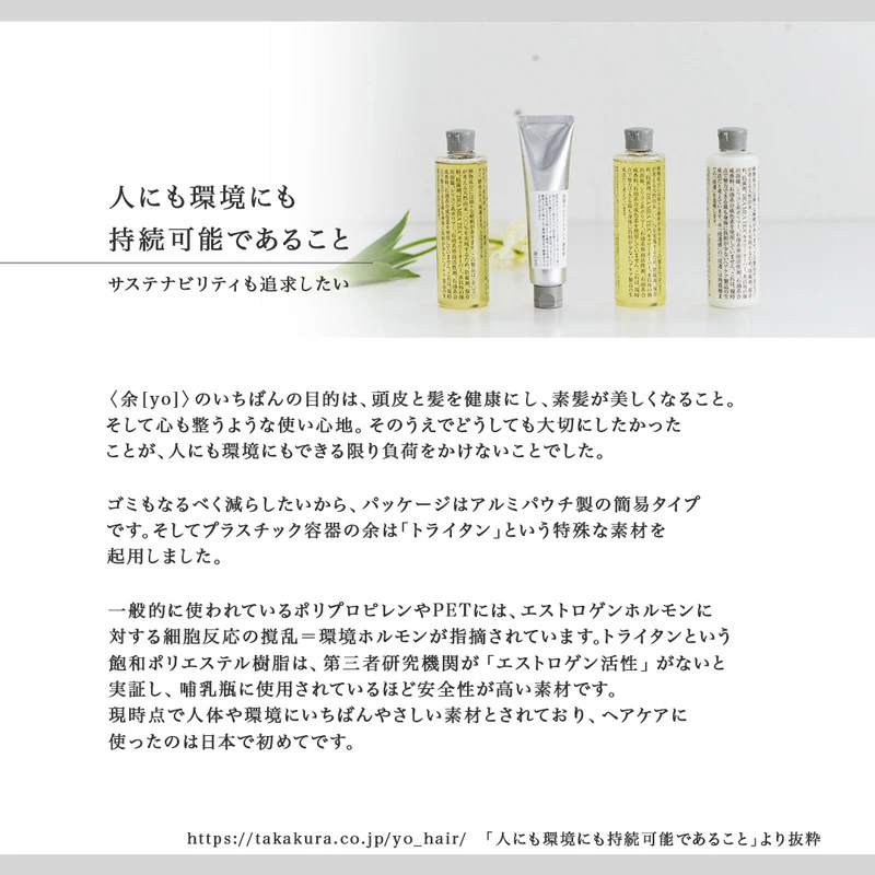 トリートメント 余[yo] 余韻１ トリートメント 浸透感※ 詰替え 300mL 正規品 日本製 頭皮ケア スカルプ 頭皮環境 保湿 潤い ツヤ しなやか ノンシリコン 天然由来100％