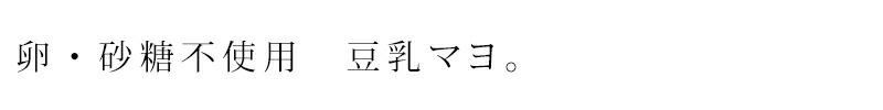 マヨネーズ 保存料 無添加 オーサワジャパン オーサワの豆乳マヨ 300g 正規品   保存料 無添加