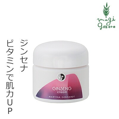 フェイスクリーム オーガニック マルティナ martina ジンセナ クリーム 50ml 無添加 正規品 保湿 エイジング 天然 ナチュラル ノンケミカル 自然