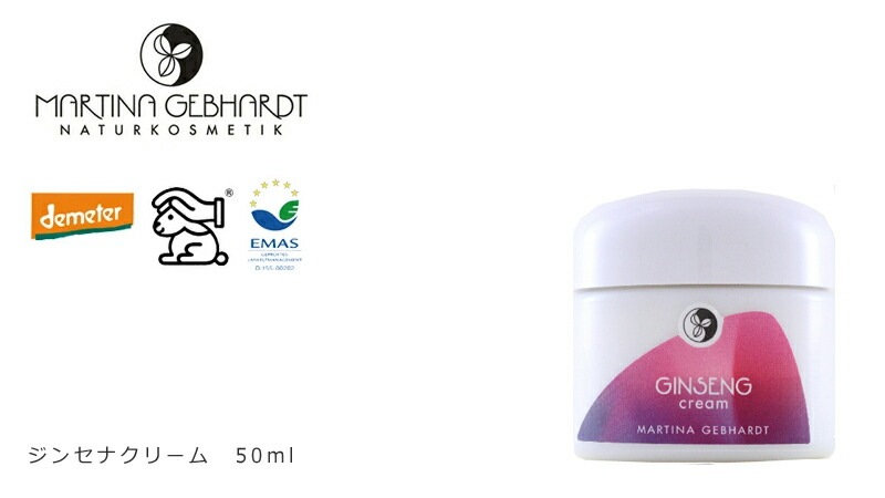 フェイスクリーム オーガニック マルティナ martina ジンセナ クリーム 50ml 無添加 正規品 保湿 エイジング 天然 ナチュラル ノンケミカル 自然