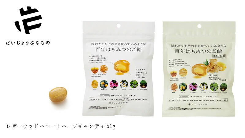 のど飴 たかくら だいじょうぶなもの レザーウッドハニー + ハーブキャンディ 51g 保存料 無添加 正規品  ギルトフリー 風邪 ハチミツ ノンケミカル 花粉 百年はちみつのど飴
