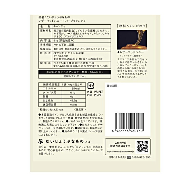 のど飴 たかくら だいじょうぶなもの レザーウッドハニー + ハーブキャンディ 51g 保存料 無添加 正規品  ギルトフリー 風邪 ハチミツ ノンケミカル 花粉 百年はちみつのど飴