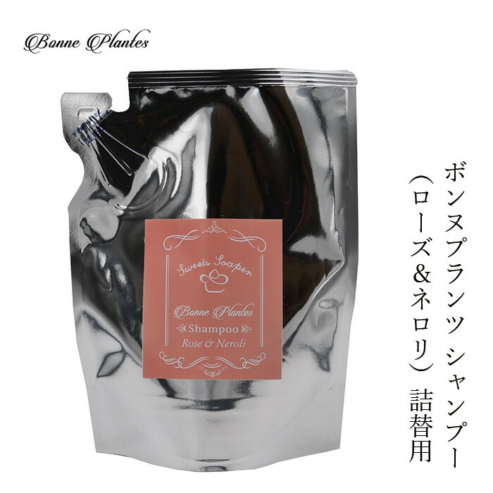 シャンプー ノンシリコン ボンヌプランツ シャンプー ローズ&ネロリ 詰替え 250ml 正規品 オーガニック 無添加 天然 ナチュラル ノンケミカル 自然 ヘアケア Bonne Plantes スウィーツソーパー ボンヌプランツシリーズ