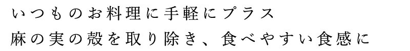 麻の実ナッツ ヘンプキッチン 有機麻の実ナッツ 160g 保存料 無添加 有機JAS認定品 正規品 オーガニック 有機 ヘンプ 麻 スーパーフード ローフード 食物繊維 ヘンプシード  hemp kitchen