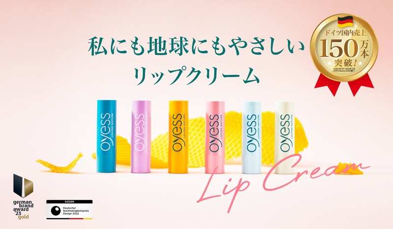 リップクリーム  OYESS（オーイエス） リップクリーム 4.8g オーガニック原料 正規品 ドイツ製 ナチュラルリップクリーム リップケア エコサートCOSMOS認証 クルエルティフリー クライメイトニュートラル認証 ココナッツ アロエ スーパーフルーツ エクストラケア ハニー