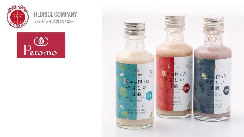 ペットも飲める甘酒 Petomo 麹から作ったやさしい甘酒 200g 正規品 保存料 無添加 赤米 白米 黒米 あま酒 ノンアルコール 砂糖不使用 優しい甘さ 犬用 猫用 ペット用 健康 栄養 発酵食品 ペットモ レッドライスカンパニー REDRICE COMPANY