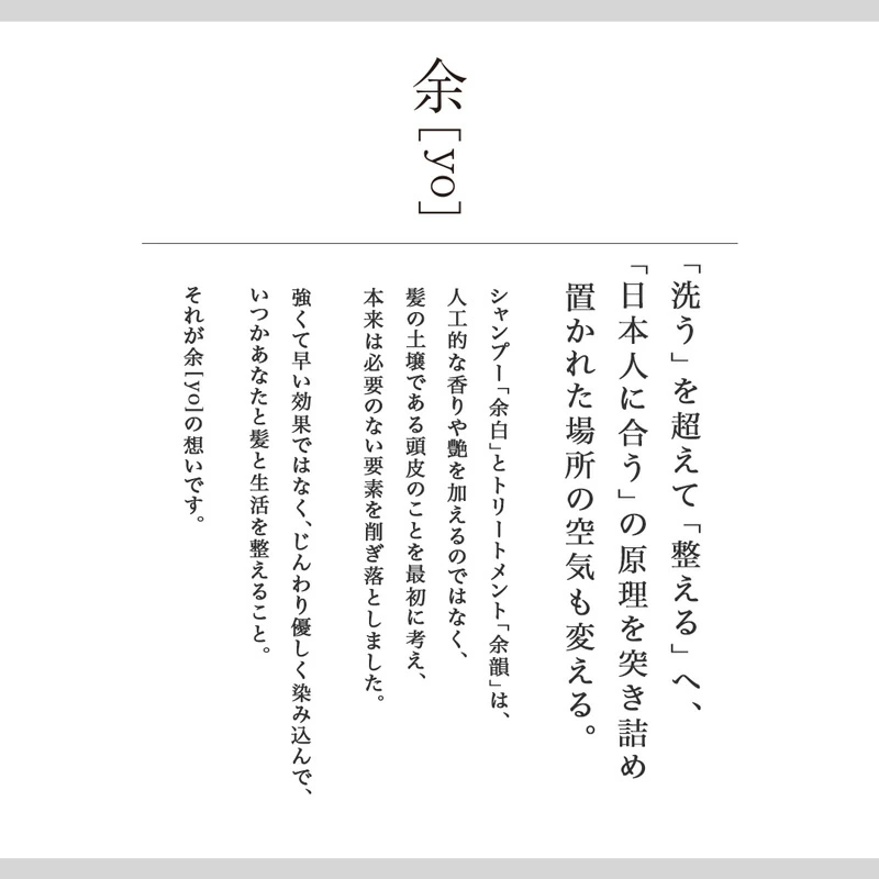 集中トリートメント 余[yo] 余韻２ トリートメント 濃厚感※ 130mL 正規品 日本製 ヘアパック 頭皮ケア スカルプ 頭皮環境 保湿 潤い 傷んだ髪 くせ毛 ツヤ しなやか ノンシリコン 天然由来100％