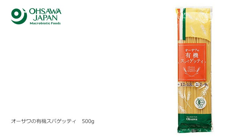 スパゲティ 保存料 無添加 オーサワジャパン オーサワの有機スパゲッティ 正規品 正規品 オーガニック 有機 有機JAS   保存料 無添加