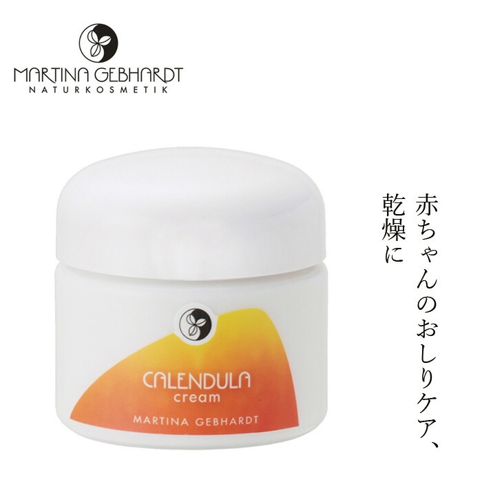 ベビークリーム オーガニック マルティナ カレンドラベビークリーム 50ml 無添加 正規品 スキンケア 赤ちゃん ベビー  おしりふき 天然 ナチュラル ノンケミカル 自然 martina 新生児