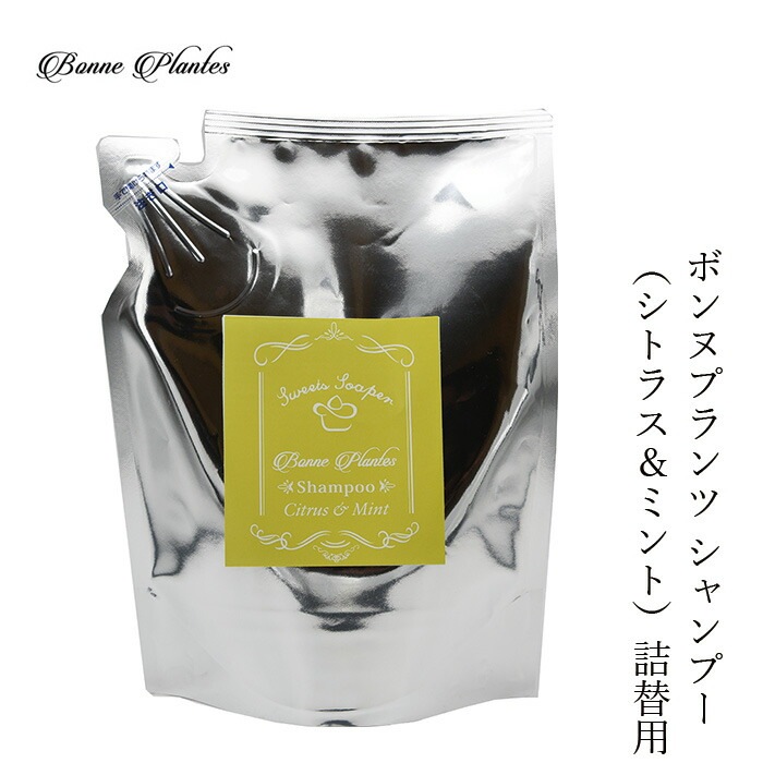 シャンプー ノンシリコン ボンヌプランツ シャンプー シトラス&ミント 詰替え 250ml 正規品 オーガニック 無添加 天然 ナチュラル ノンケミカル 自然 ヘアケア Bonne Plantes スウィーツソーパー ボンヌプランツシリーズ