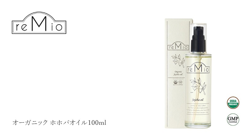 フェイス オイル 無添加 レミオ オーガニックホホバオイル 100ml 正規品 美容オイル スキンケア オイル ボディケア 天然 ナチュラル ノンケミカル 自然 頭皮ケア オーガニック認証取得 remio