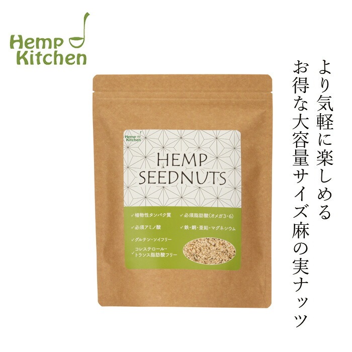 麻の実ナッツ ヘンプキッチン 麻の実ナッツ 300g 保存料 無添加 正規品 無農薬  ヘンプ 麻 スーパーフード ローフード 食物繊維 28品目アレルギーフリー ヘンプシード カナダ産  hemp kitchen