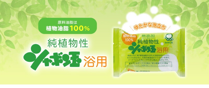 シャボン玉石けん 石鹸 純植物性シャボン玉浴用 100g 【シャボン玉石けん】 正規品 ナチュラル 香料、着色料、エデト酸塩・酸化防止剤、合成界面活性剤不使用 無添加石鹸 無添加石けん 固形石鹸