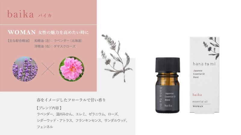 エッセンシャルオイル ハナトミ hana to mi エッセンシャルオイル 3ml 正規品 無添加 ナチュラル ノンケミカル 自然 香り オーガニック 植物療法士 ブレンドエッセンシャルオイル 精油 アロマテラピー