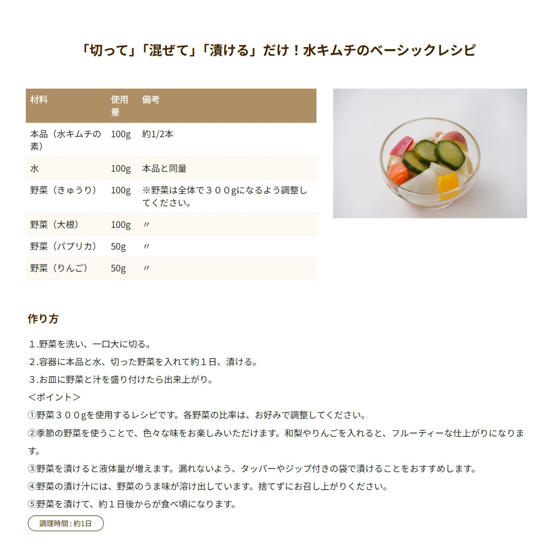 漬物の素 創健社 水キムチの素 190ml 正規品 国内産 無添加 自然派食品 水キムチ 手作りキムチ 手作り漬物 発酵食品 簡単漬物 唐揚げ下味 冷麺スープ ドレッシング