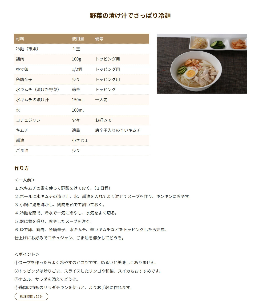 漬物の素 創健社 水キムチの素 190ml 正規品 国内産 無添加 自然派食品 水キムチ 手作りキムチ 手作り漬物 発酵食品 簡単漬物 唐揚げ下味 冷麺スープ ドレッシング