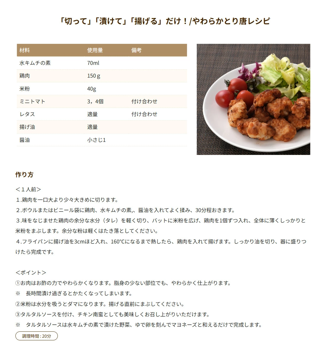漬物の素 創健社 水キムチの素 190ml 正規品 国内産 無添加 自然派食品 水キムチ 手作りキムチ 手作り漬物 発酵食品 簡単漬物 唐揚げ下味 冷麺スープ ドレッシング