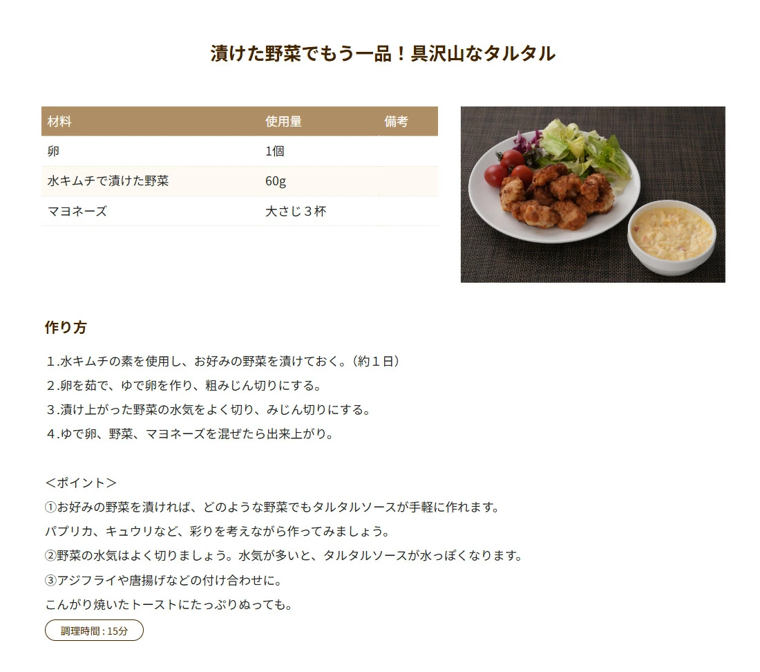 漬物の素 創健社 水キムチの素 190ml 正規品 国内産 無添加 自然派食品 水キムチ 手作りキムチ 手作り漬物 発酵食品 簡単漬物 唐揚げ下味 冷麺スープ ドレッシング