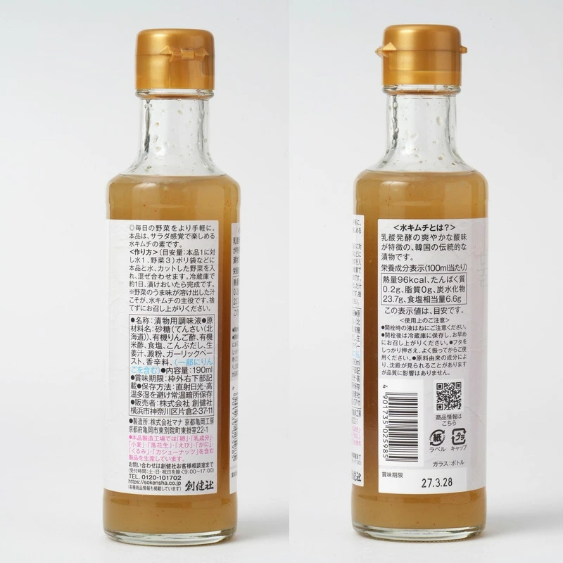 漬物の素 創健社 水キムチの素 190ml 正規品 国内産 無添加 自然派食品 水キムチ 手作りキムチ 手作り漬物 発酵食品 簡単漬物 唐揚げ下味 冷麺スープ ドレッシング