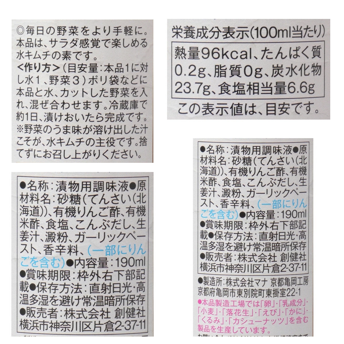 漬物の素 創健社 水キムチの素 190ml 正規品 国内産 無添加 自然派食品 水キムチ 手作りキムチ 手作り漬物 発酵食品 簡単漬物 唐揚げ下味 冷麺スープ ドレッシング