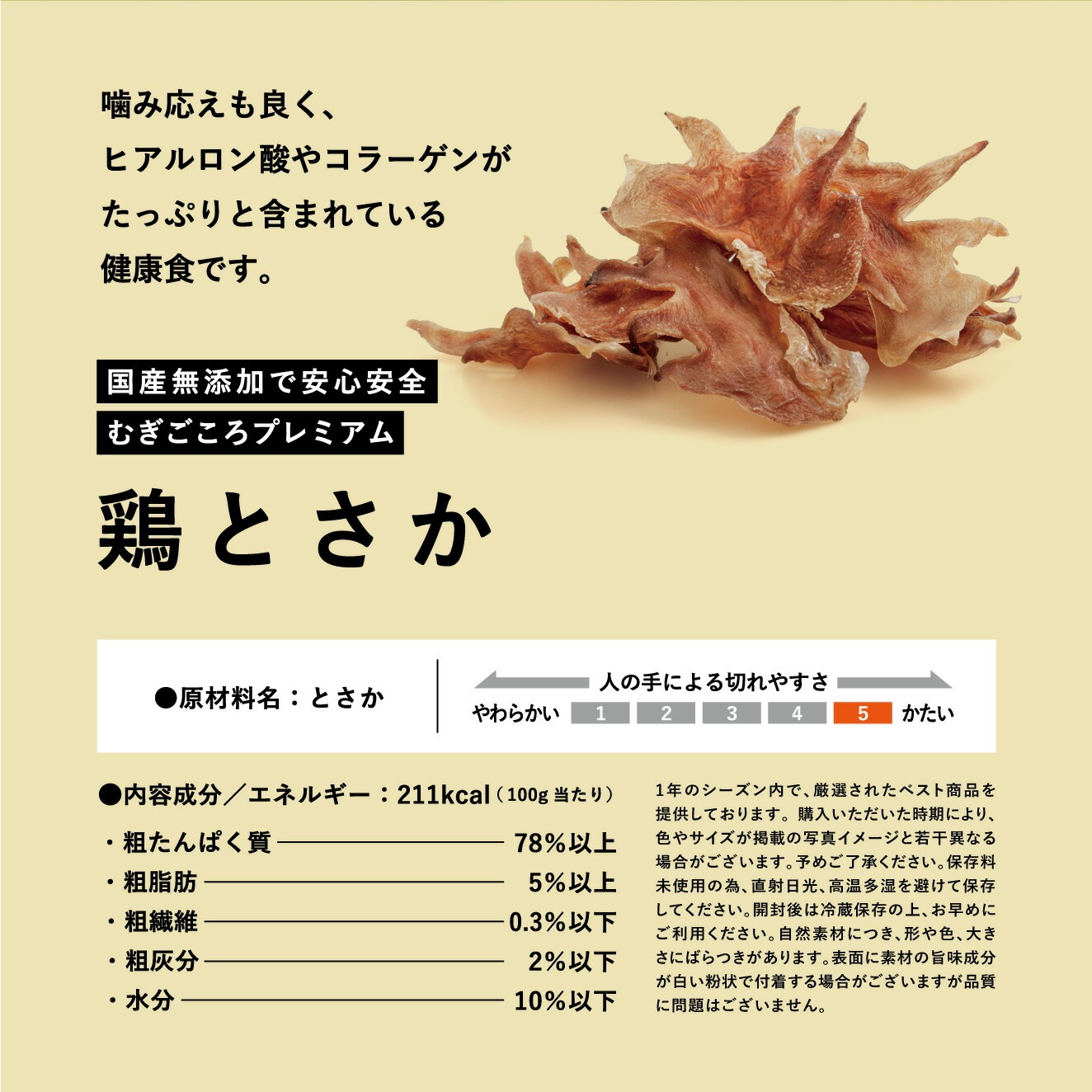 犬用おやつ むぎごころの無添加ワンちゃんおやつ 鶏とさか 38g  無添加 オーガニック 正規品 天然 ナチュラル ノンケミカル 自然 ドッグフード 犬 オヤツ