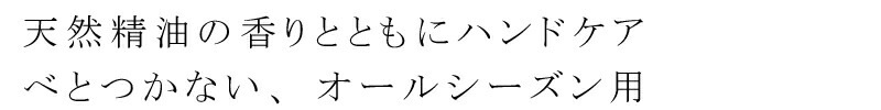 天然精油 ハンドクリーム ハナトミ hana to mi ハンドクリーム 40g 正規品 無添加 ナチュラル ノンケミカル 自然 香り オーガニック 植物療法士