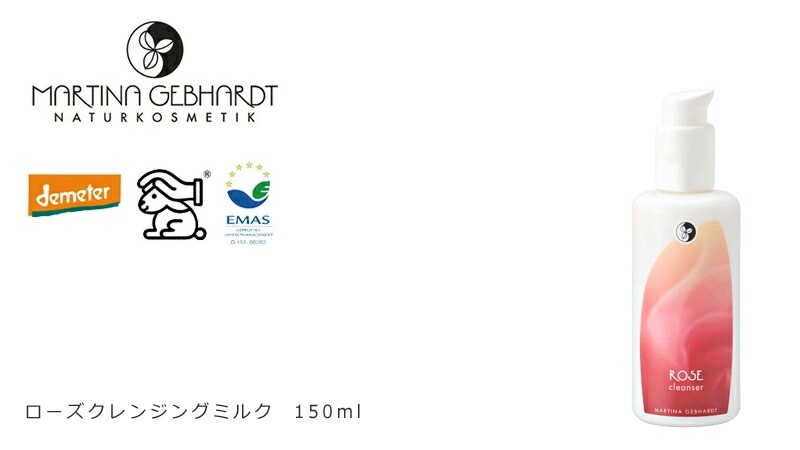 クレンジング オーガニック マルティナ martina ローズ クレンジングミルク 150ml 無添加 正規品 スキンケア 乾燥肌 敏感肌 天然 ナチュラル ノンケミカル 自然