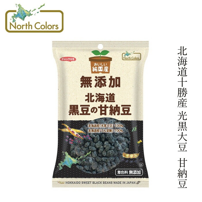 甘納豆 ノースカラーズ 純国産 北海道黒豆の甘納豆 80g 正規品 国内産 保存料 無添加   遺伝子組み換え原料不使用 NorthColors 北海道産