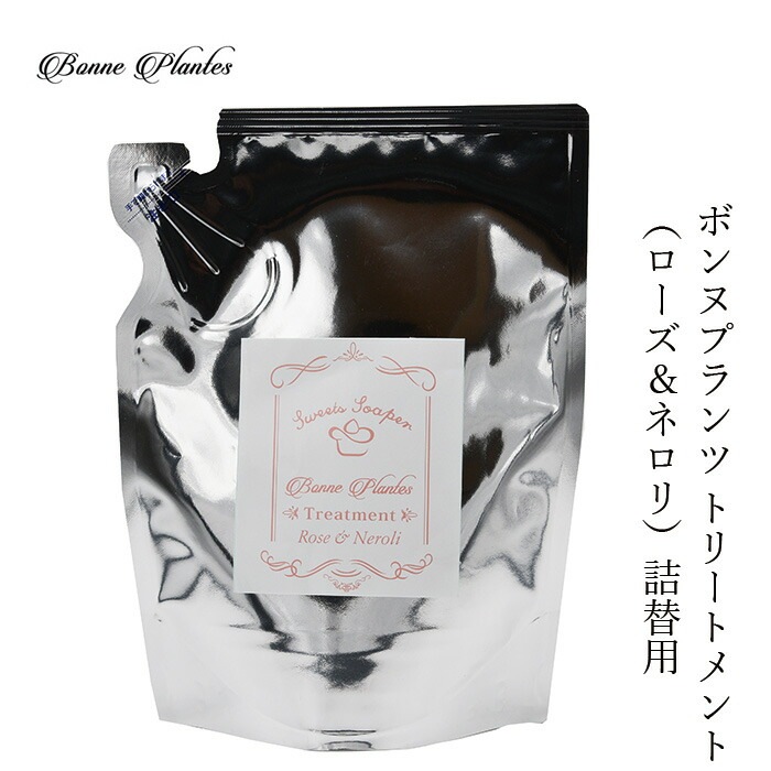 トリートメント ノンシリコン ボンヌプランツ トリートメント ローズ&ネロリ 詰替え 250ml 正規品 オーガニック 無添加 天然 ナチュラル ノンケミカル 自然ヘアケア Bonne Plantes スウィーツソーパー
