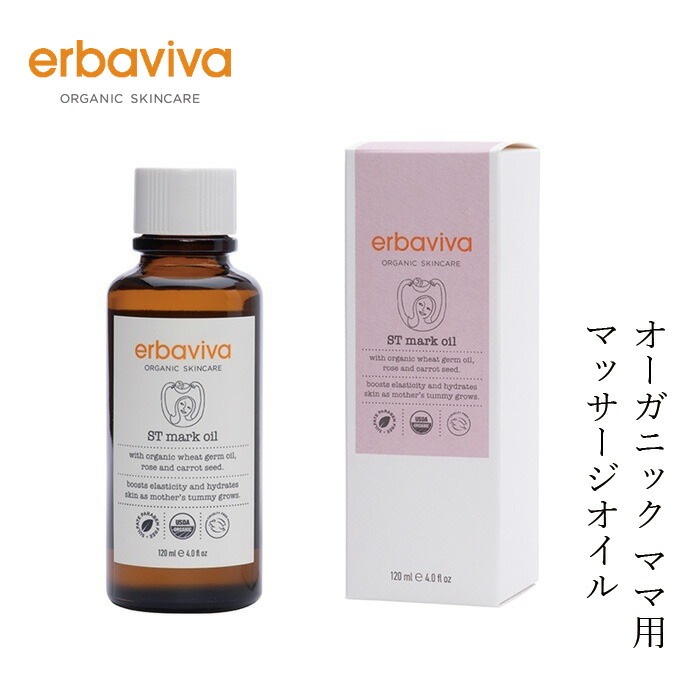 ボディオイル オーガニック エルバビーバ STM オイル 120mL 無添加 正規品 マタニティ 天然 ナチュラル ノンケミカル 妊娠