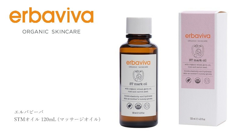 ボディオイル オーガニック エルバビーバ STM オイル 120mL 無添加 正規品 マタニティ 天然 ナチュラル ノンケミカル 妊娠