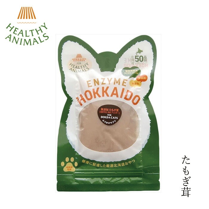 ドッグフード 無添加 ヘルシーアニマルズ　北海道産 たもぎ茸（無添加・無着色）「犬・猫用」 無添加・無着色「酵素、たもぎ茸配合」　犬用。猫用 犬用おやつ オーガニック 無添加 正規品 天然 ナチュラル 自然