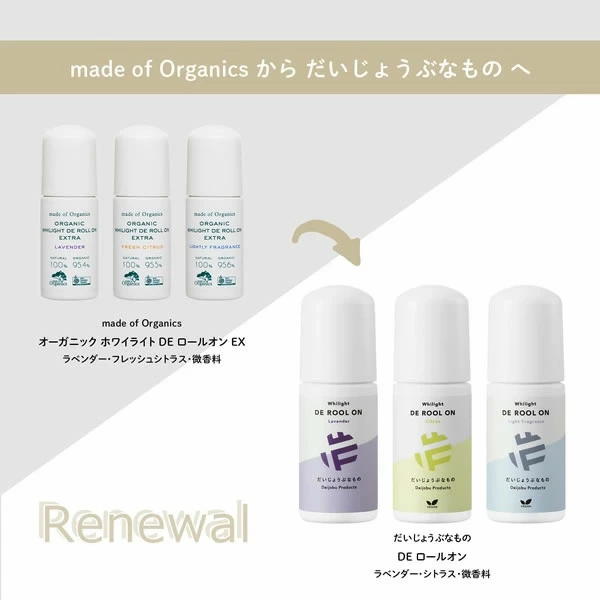 デオドラント だいじょうぶなもの DE ロールオン 50ml 購入金額別特典あり 無添加 正規品 消臭スキンローション 制汗剤 天然 ナチュラル ノンケミカル ワキ美容液