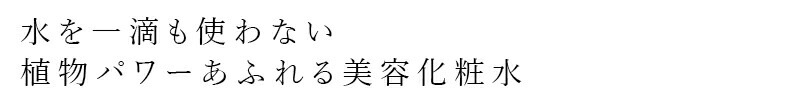 化粧水 無添加 リンカ オーガニック ミストローション 120ml  正規品 天然成分100％ 保湿ローション スキンケア フェイスケア ハマナスエキス アルコールフリー グリセリンフリー 天然 ナチュラル ノンケミカル 自然 さっぱり しっとり RINKA