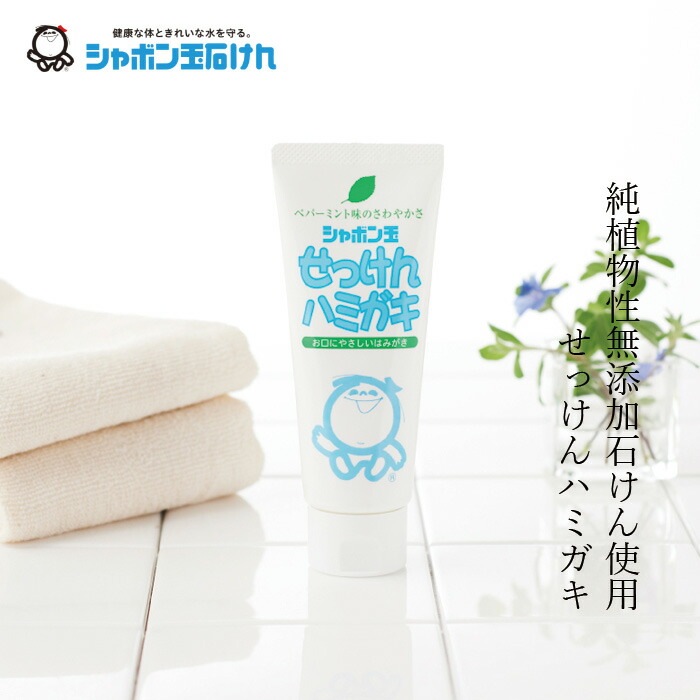 シャボン玉石けん 歯磨き粉 せっけんハミガキ 140g 【シャボン玉石けん】 正規品 無添加 ナチュラル 合成界面活性剤・サッカリン・防腐剤・フッ素・マイクロプラスチックビーズ不使用 トゥースペースト ペパーミント