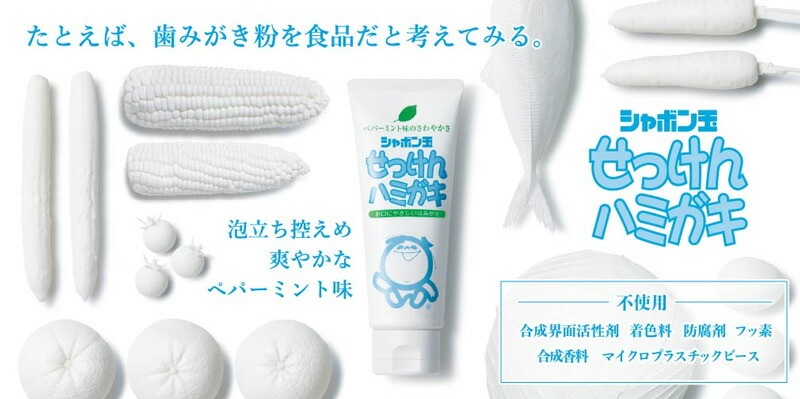 シャボン玉石けん 歯磨き粉 せっけんハミガキ 140g 【シャボン玉石けん】 正規品 無添加 ナチュラル 合成界面活性剤・サッカリン・防腐剤・フッ素・マイクロプラスチックビーズ不使用 トゥースペースト ペパーミント