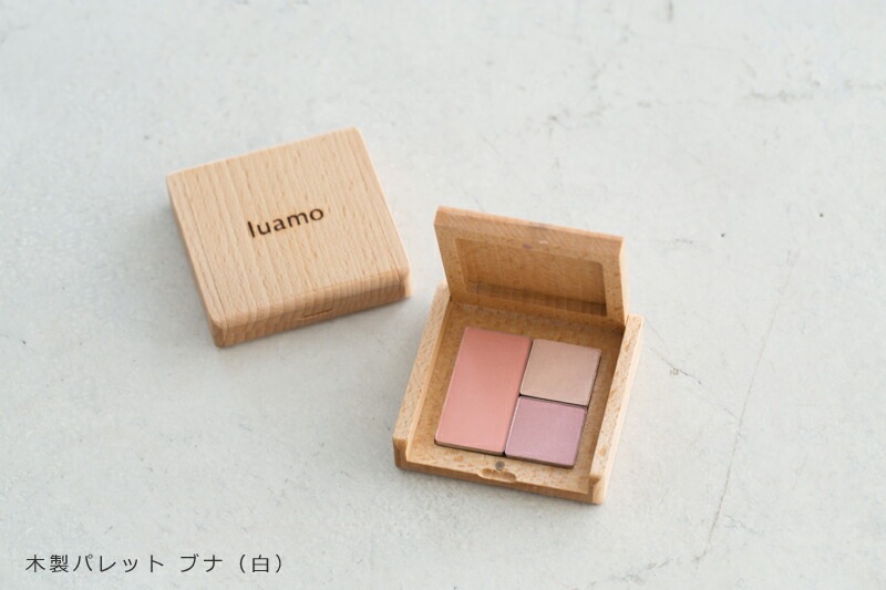 メイクパレット 無添加 ルアモ 木製パレット 天然木 無垢材 ブナ ケヤキ オーガニック ナチュラル ノンケミカル 自然 メイク 天然