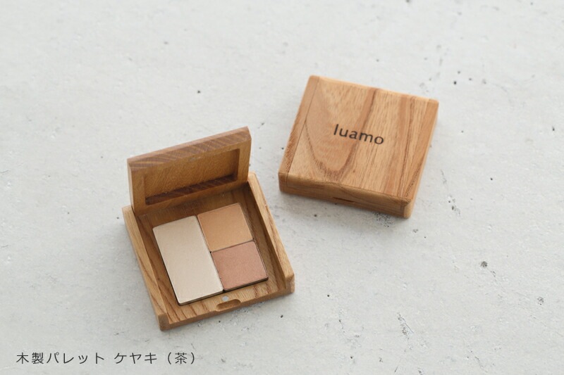 メイクパレット 無添加 ルアモ 木製パレット 天然木 無垢材 ブナ ケヤキ オーガニック ナチュラル ノンケミカル 自然 メイク 天然