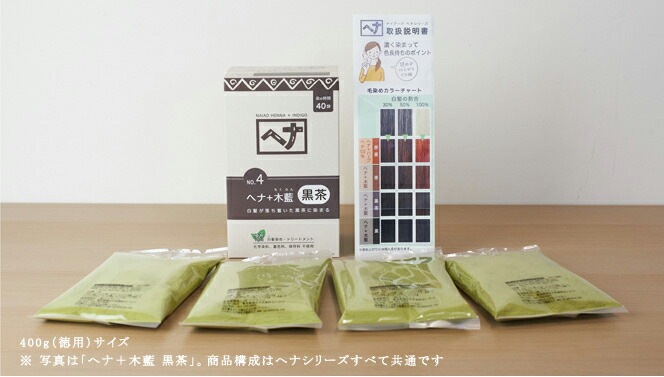 白髪染め 無添加 ナイアード ヘナ＋木藍（黒茶） 400g オーガニック 正規品 ヘアケア 全体染め ノンシリコン 天然 ナチュラル ノンケミカル 自然 ノンジアミン 自宅