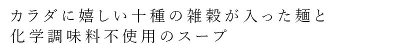 雑穀入りインスタントラーメン 桜井食品 十穀らーめん 89g ノンフライラーメン 無かんすい麺 正規品 国内産 雑穀入り麺 もっちり麺