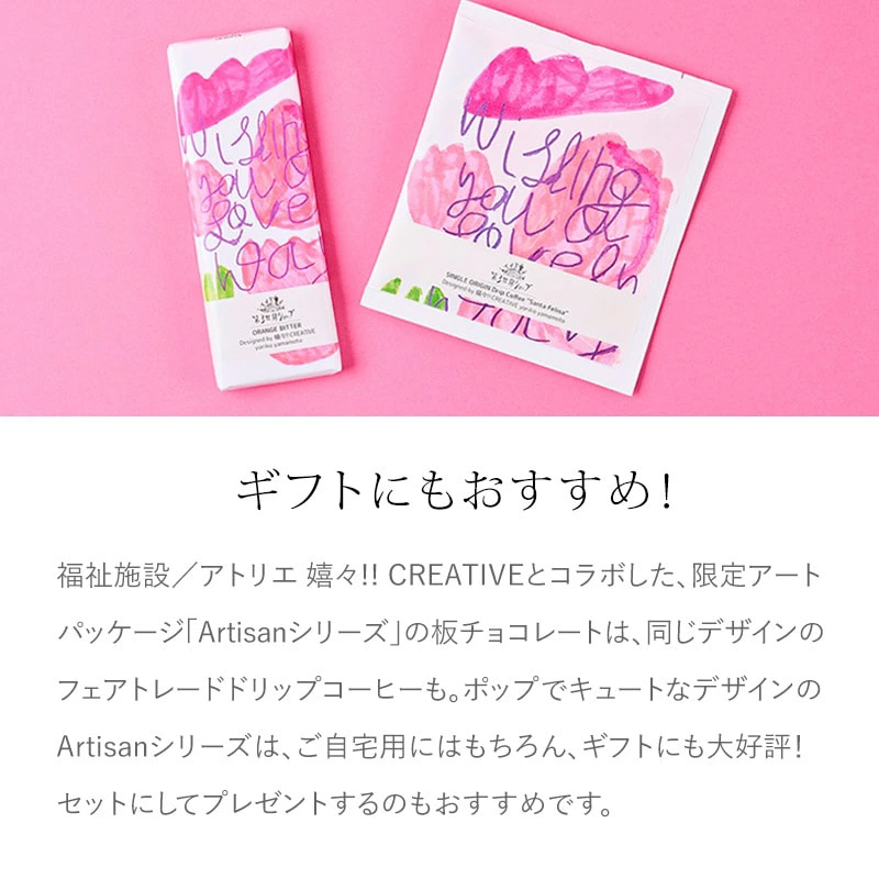 チョコレート オーガニック Artisan アートBOX フェアトレードミルクチョコレート 正規品 保存料 無添加   ノンケミカル 自然 アーティザン 有機チョコレート 第三世界ショップ