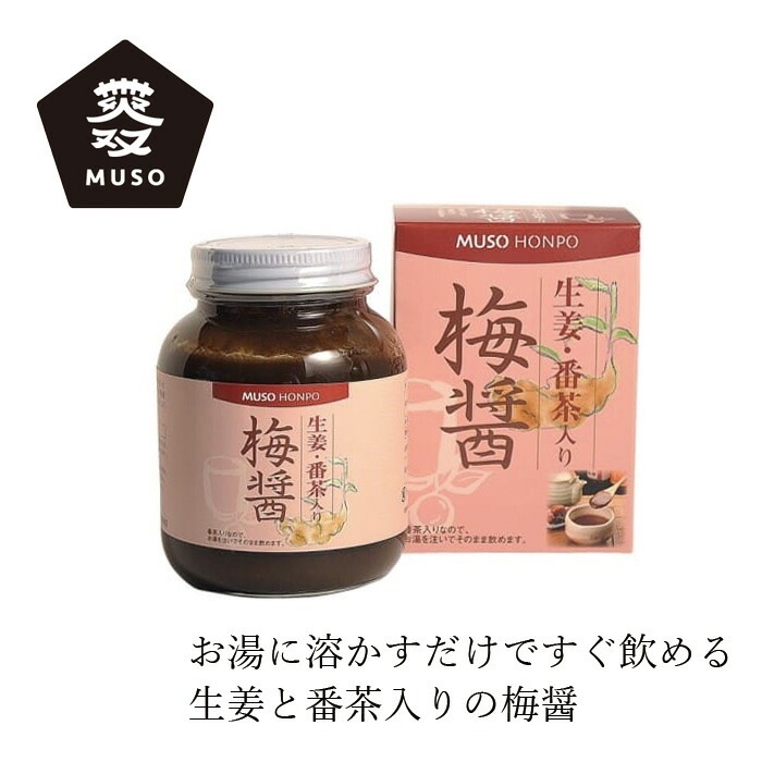 梅醤 ムソー 無双本舗 生姜・番茶入り梅醤 250g 正規品 国内産 保存料 無添加   遺伝子組み換え原料不使用 お茶 醤油ダレ MUSO