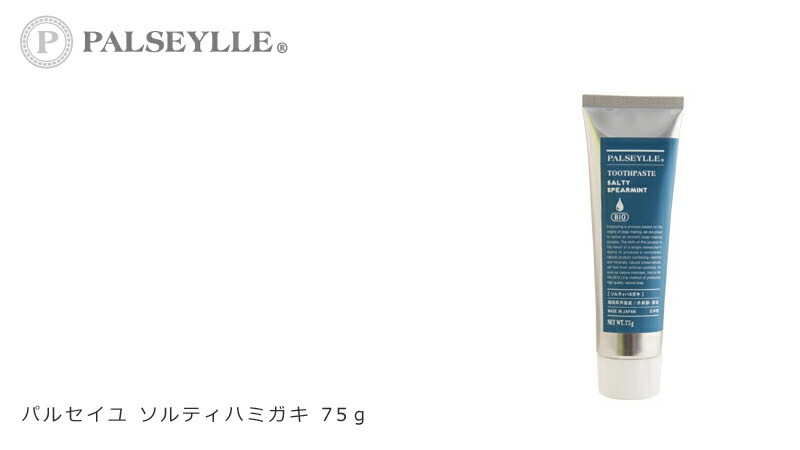 歯磨き粉 無添加 パルセイユ ソルティハミガキ 75g 歯磨き粉 正規品 オーガニック ナチュラル 天然 歯みがき 塩 天然 ナチュラル ノンケミカル 自然