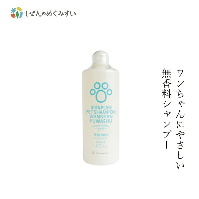 ペットシャンプー しぜんのめぐみすい ワンニャンふわっしゅ シャンプー 500mL 無添加 正規品 犬用シャンプー 猫用シャンプー ミネラル ハーブエキス ヒバ 大豆レシチン EM発酵物質 天然 ナチュラル ノンケミカル 自然