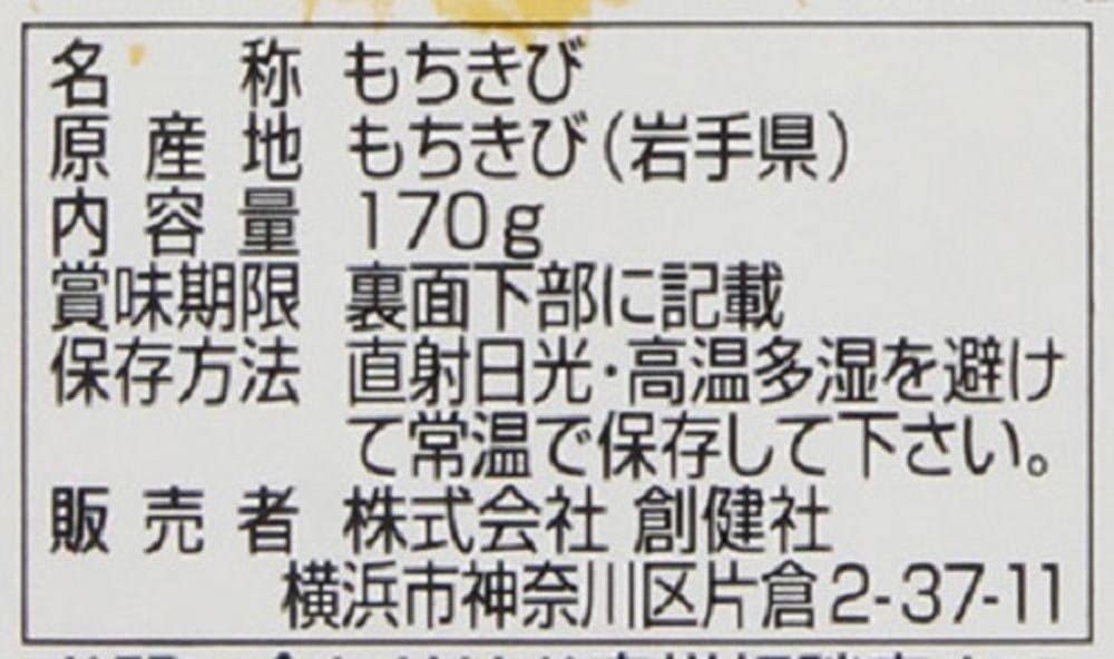雑穀米 創健社 岩手県産 もちきび 170g 正規品 国内産   保存料 無添加  黍