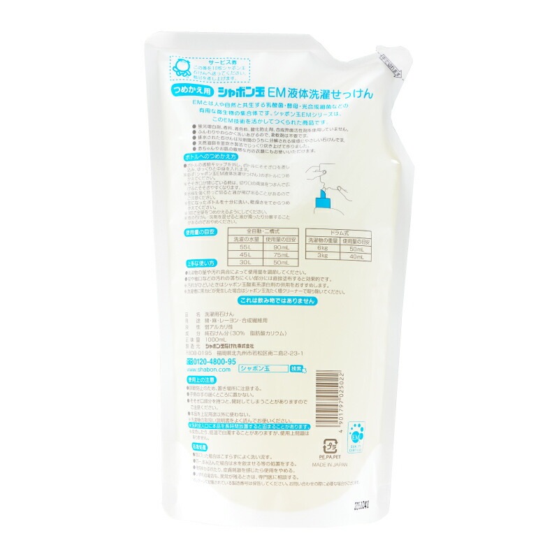 シャボン玉石けん 洗濯用洗剤 EM液体洗濯せっけん詰替1000ml 【シャボン玉石けん】 正規品 無添加 洗濯石けん 液体タイプ ナチュラル EM使用 香料・着色料・酸化防止剤・合成界面活性剤不使用 ドラム式対応